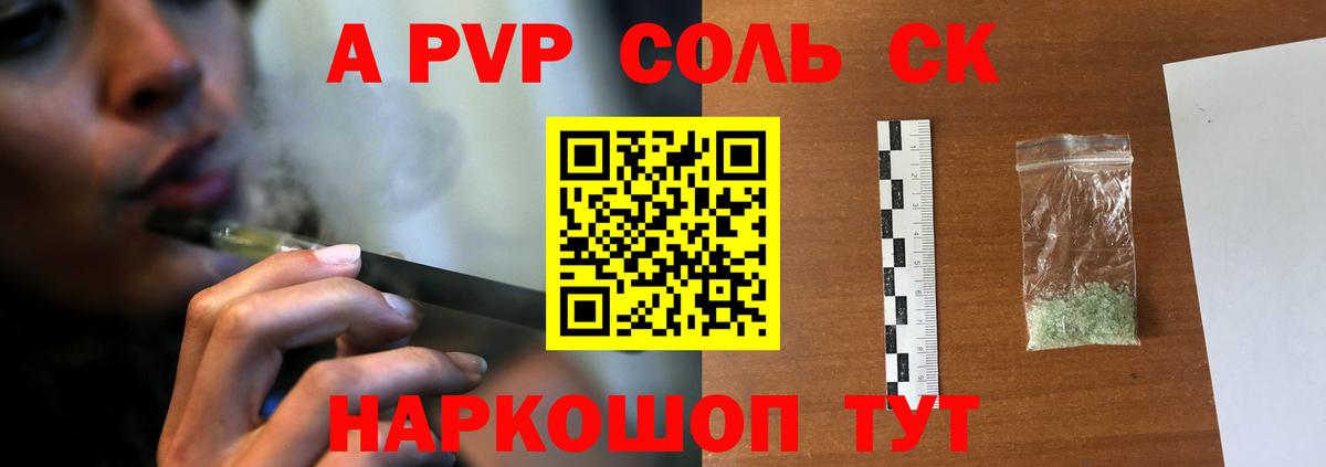 А ПВП  А ПВП крисы CK  Вход с VPN  Белогорск  A-PVP кристаллы 