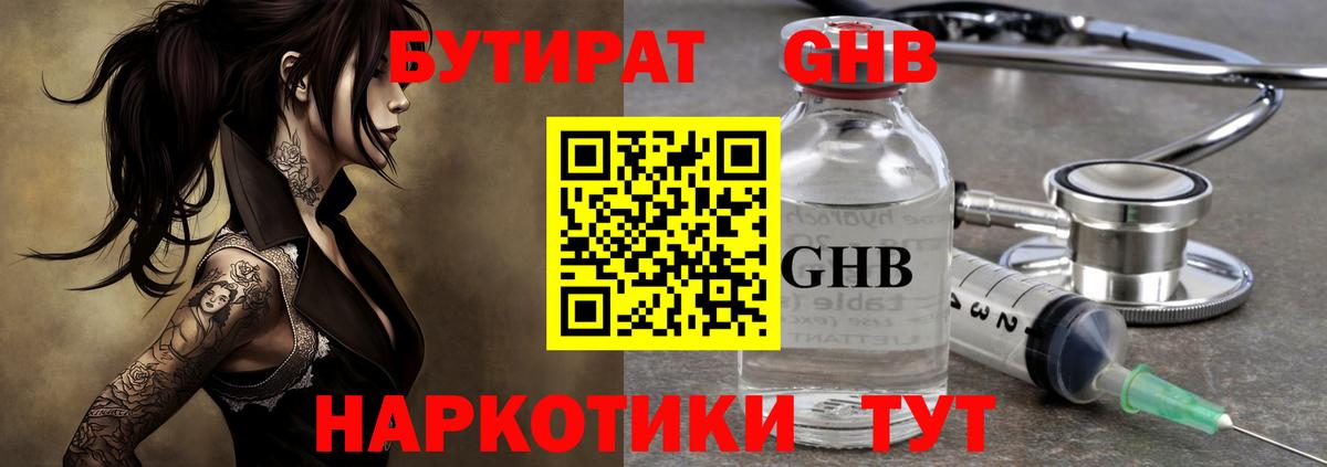 Белогорск  Бутират вода  БУТИРАТ  Вход с VPN 