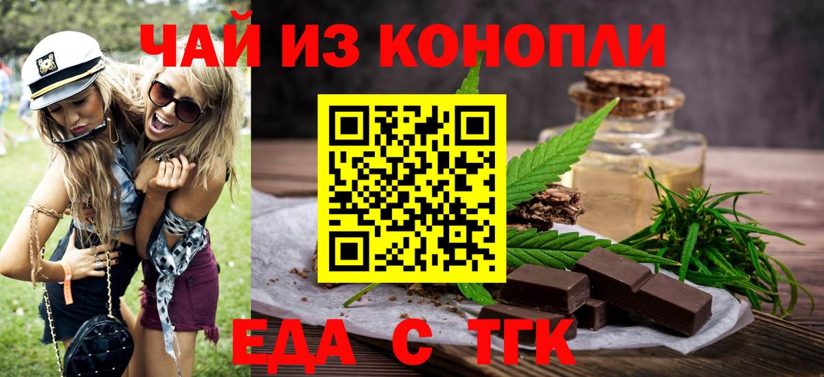 Белогорск  Печенье с ТГК конопля  Вход с VPN 