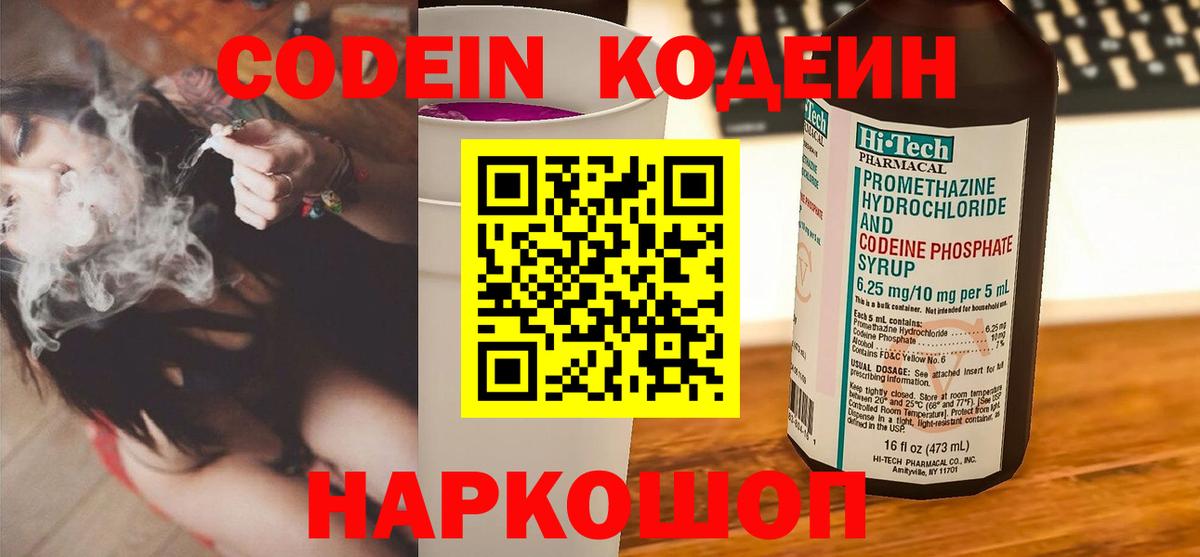 Белогорск  магазин    Вход с VPN  Кодеин Purple Drank 