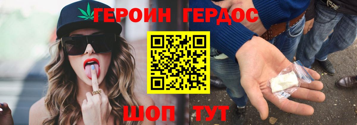 Героин хмурый  Вход с VPN  Белогорск 