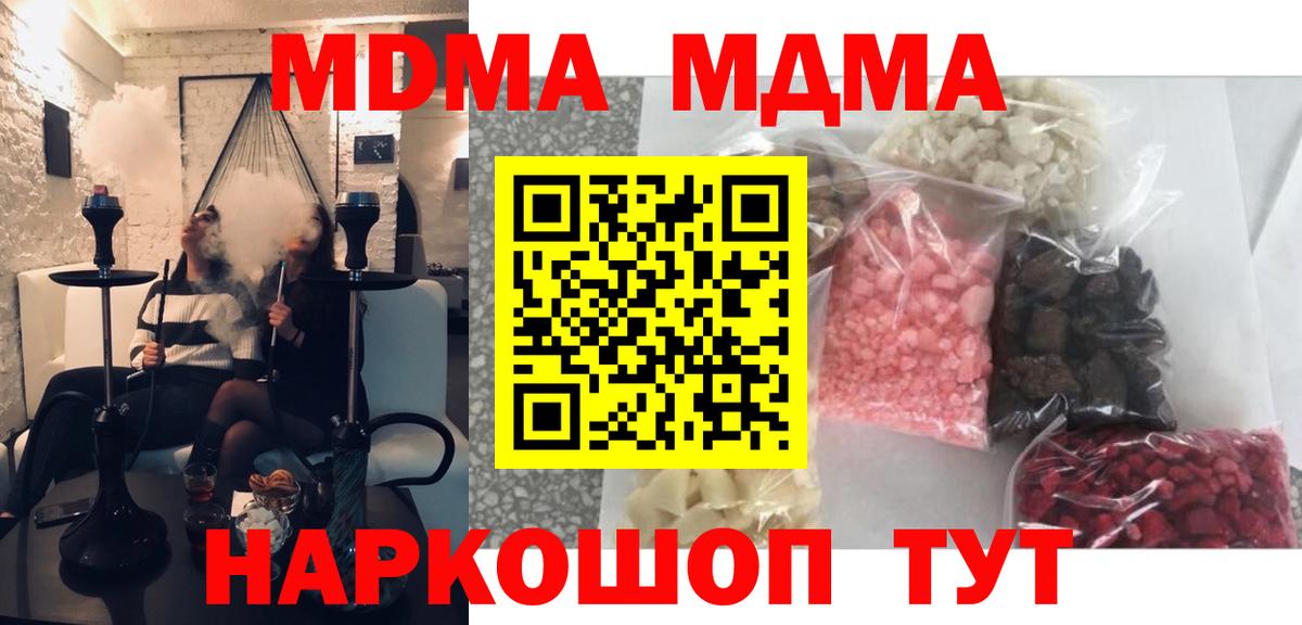 MDMA молли  Вход с VPN  MDMA Molly  МДМА  Белогорск 
