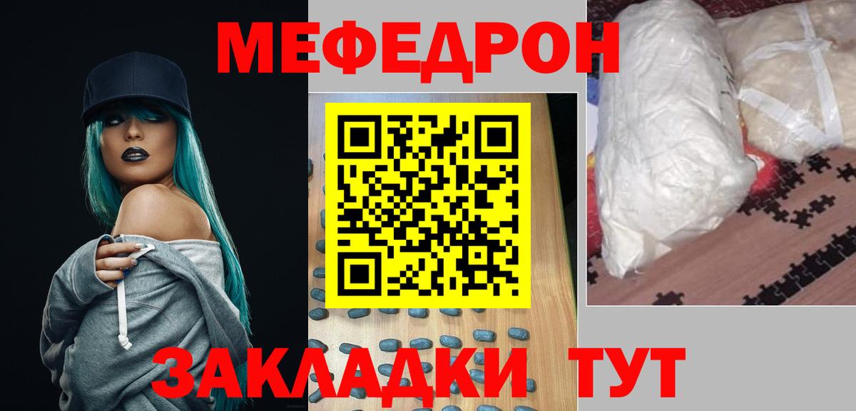 Мефедрон Белогорск