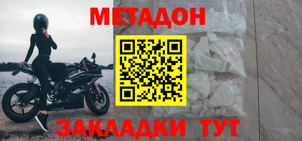 МЕТАДОН methadone  Вход с VPN  Белогорск  МЕГА tor  Метадон VHQ 