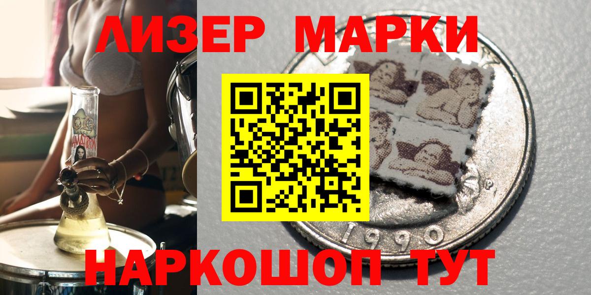 Наркотические марки 1500мкг Белогорск